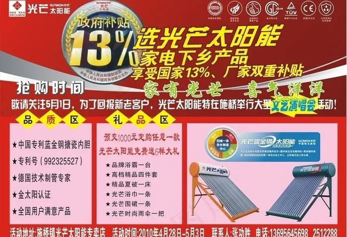dm 太阳能单页图片cdr矢量模版下载