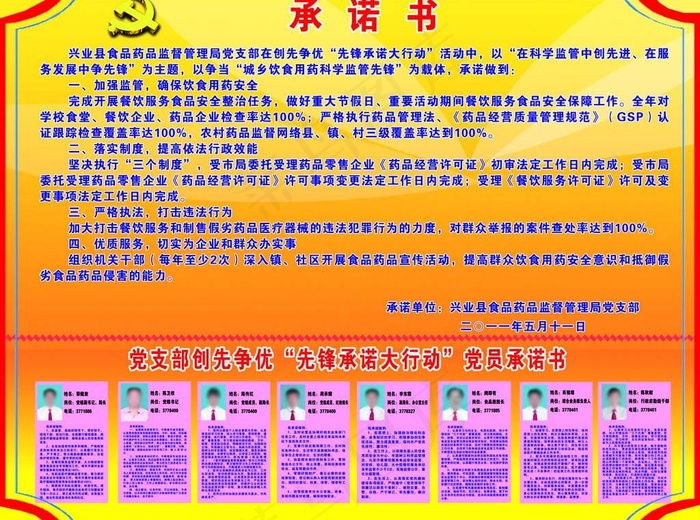 承诺书图片(7874X6299(DPI:100))psd模版下载