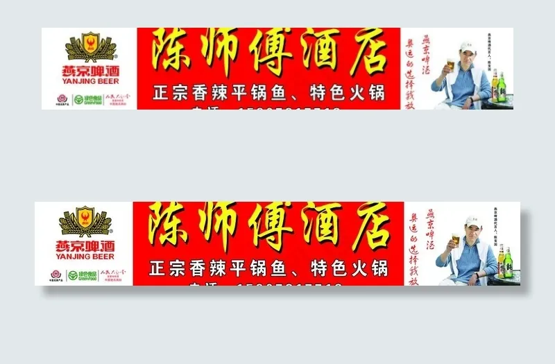 燕京啤酒图片psd模版下载