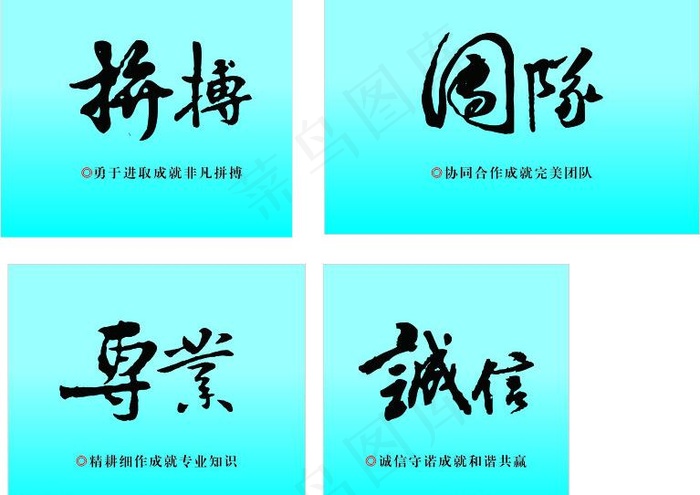 团队 拼搏图片cdr矢量模版下载