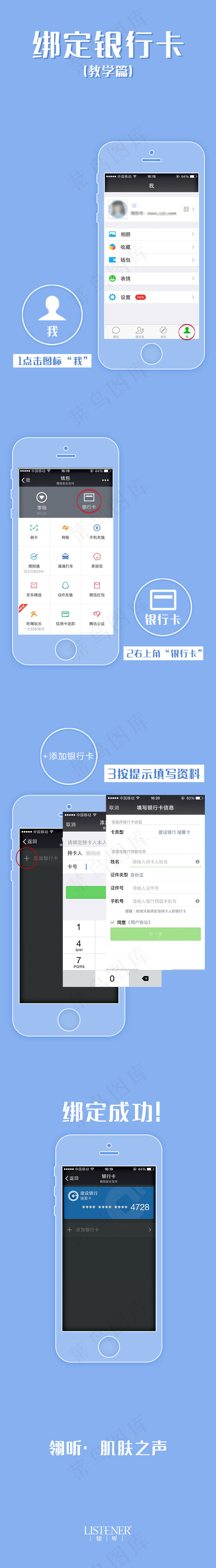 微信绑定银行卡教程psd模版下载