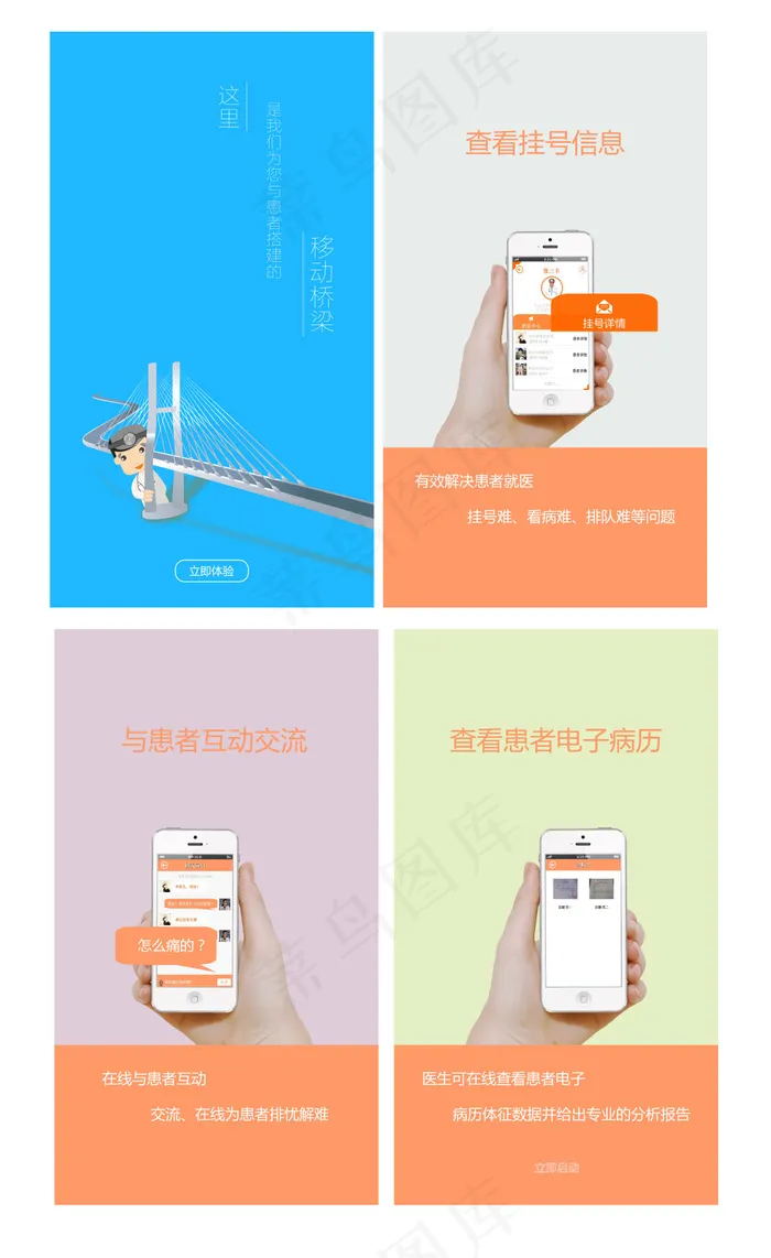 APP引导页