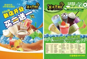 不见不散冷饮
