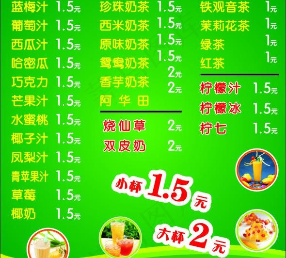 奶茶价格表图片