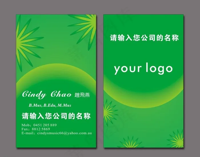 绿色名片cdr矢量模版下载