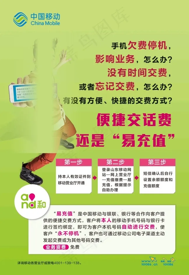 移动 绿色 and和 话费(6213X9047(DPI:300))psd模版下载