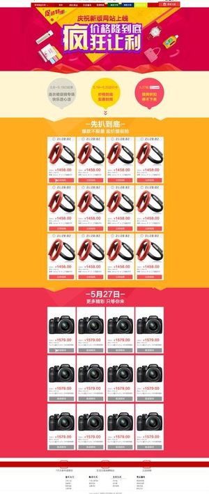 淘宝移动数码店铺装修