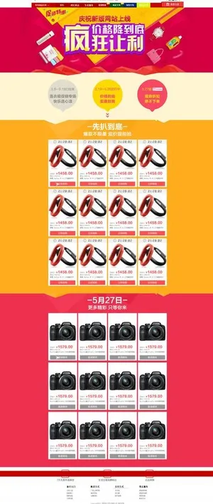 淘宝移动数码店铺装修