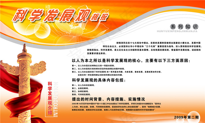 中华展板设计psd模版下载
