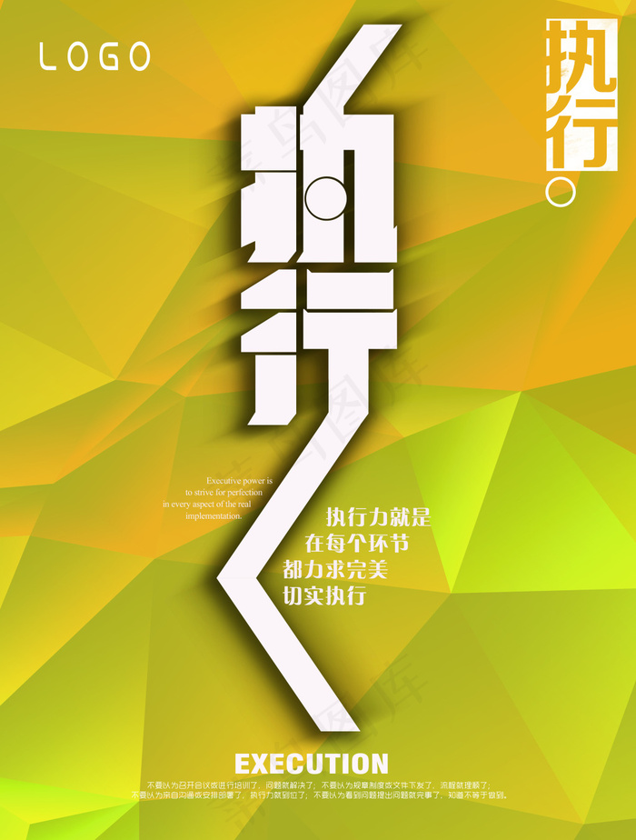 企业文化墙展板-执行力(4173X5512(DPI:200))psd模版下载
