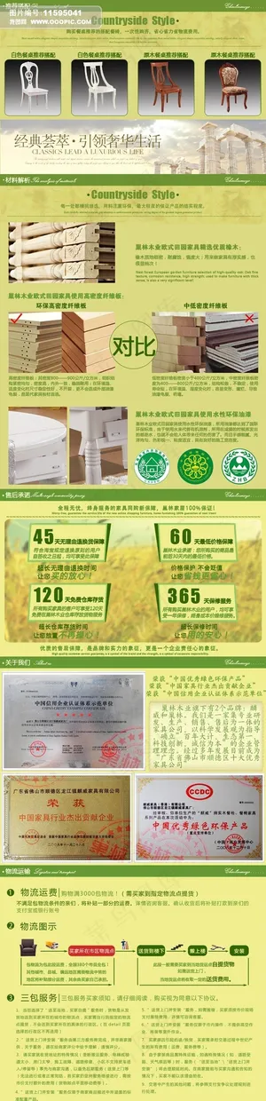淘宝天猫椅子宝贝描述模板psd源文...