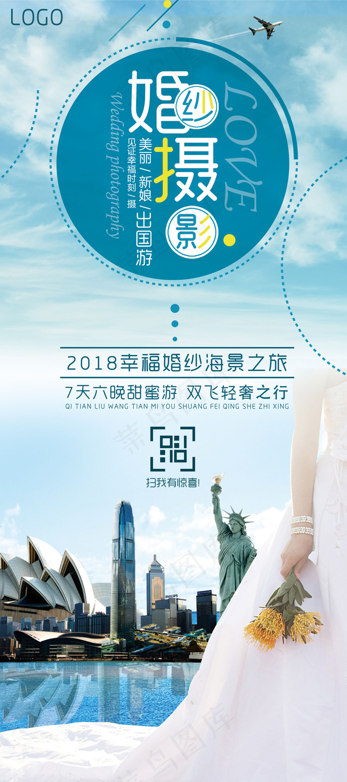 唯美创意婚纱摄影艺术展海报展架