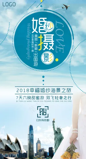 唯美创意婚纱摄影艺术展海报展架