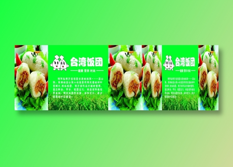 绿色餐饮*饭团小吃围挡cdr矢量模版下载