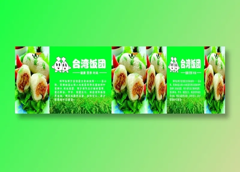 绿色餐饮*饭团小吃围挡cdr矢量模版下载
