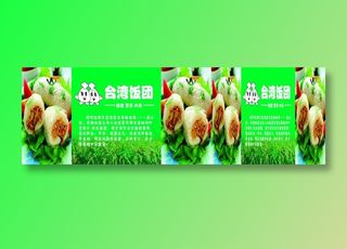 绿色餐饮*饭团小吃围挡