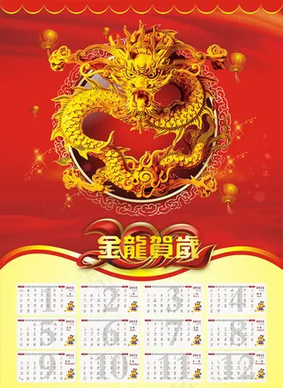 2012金龙贺岁挂历模板矢量素材