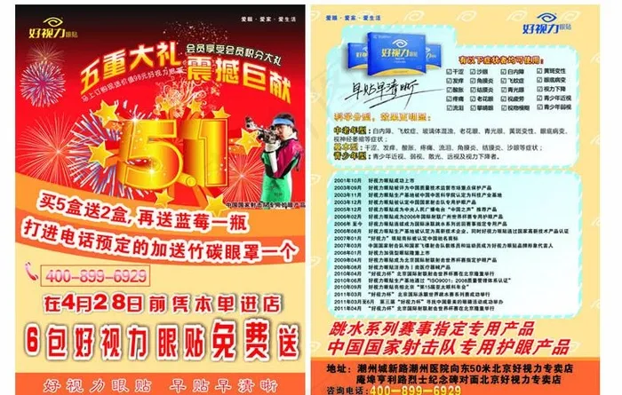 好视力眼贴dm图片cdr矢量模版下载