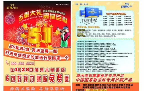 好视力眼贴dm图片 好视力眼贴dm图片