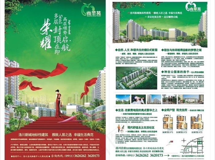 房地产单页设计图片