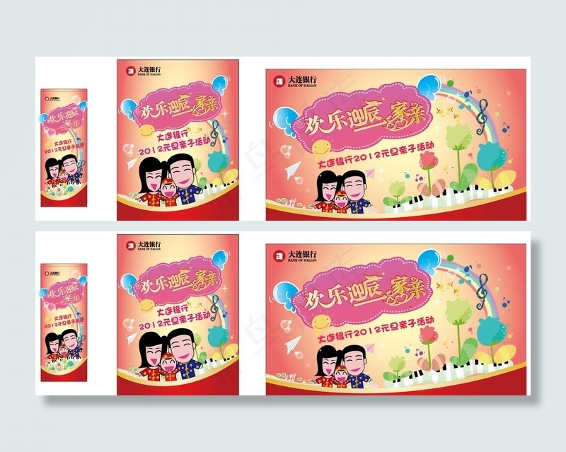新年亲子活动背板折页易拉宝图片ai矢量模版下载