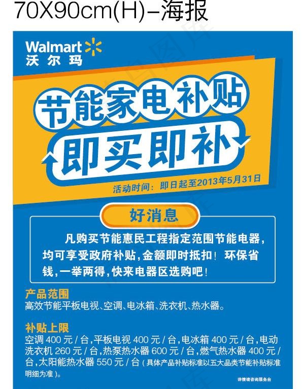 买家电海报图片