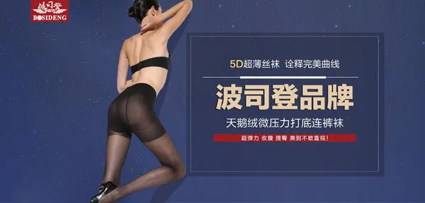 淘宝打底连裤袜PSD图片