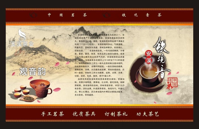 茶叶包装盒 茶叶包装 铁观音 安溪...cdr矢量模版下载