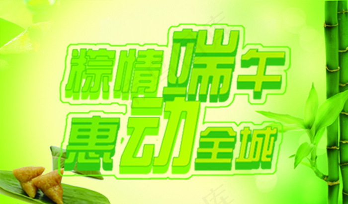 端午节图片psd模版下载