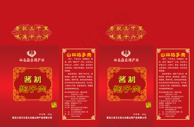 风干肉psd模版下载