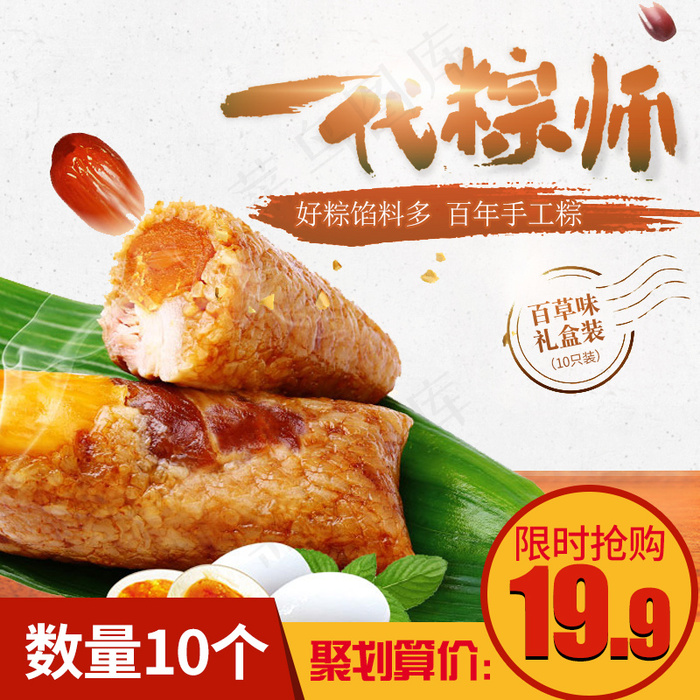 淘宝端午节直通车