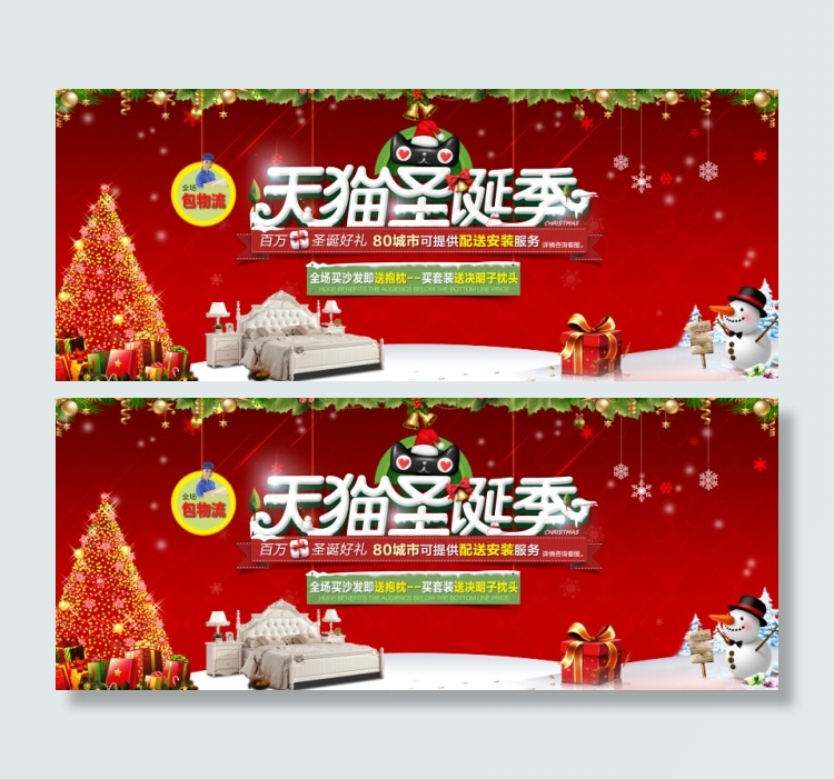 天猫圣诞季psd模版下载