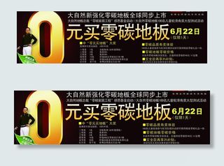 大自然地板宣传单图片