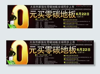 大自然地板宣传单图片