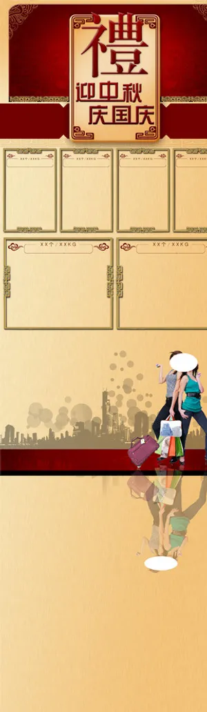 国庆促销海报图片