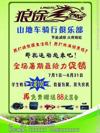 狼途山地车彩页图片