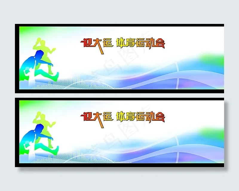 体育运动海报背景图图片cdr矢量模版下载
