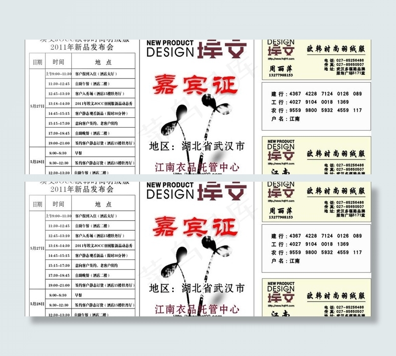 嘉宾证图片cdr矢量模版下载
