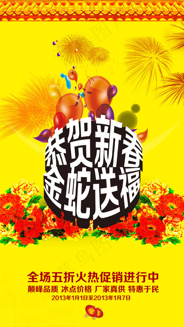 元旦展板psd模版下载