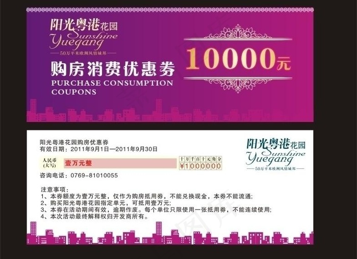 购房消费优惠券图片cdr矢量模版下载