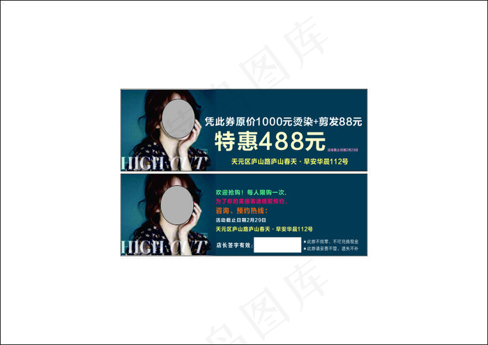 美容美发特惠券(1500X1900)cdr矢量模版下载