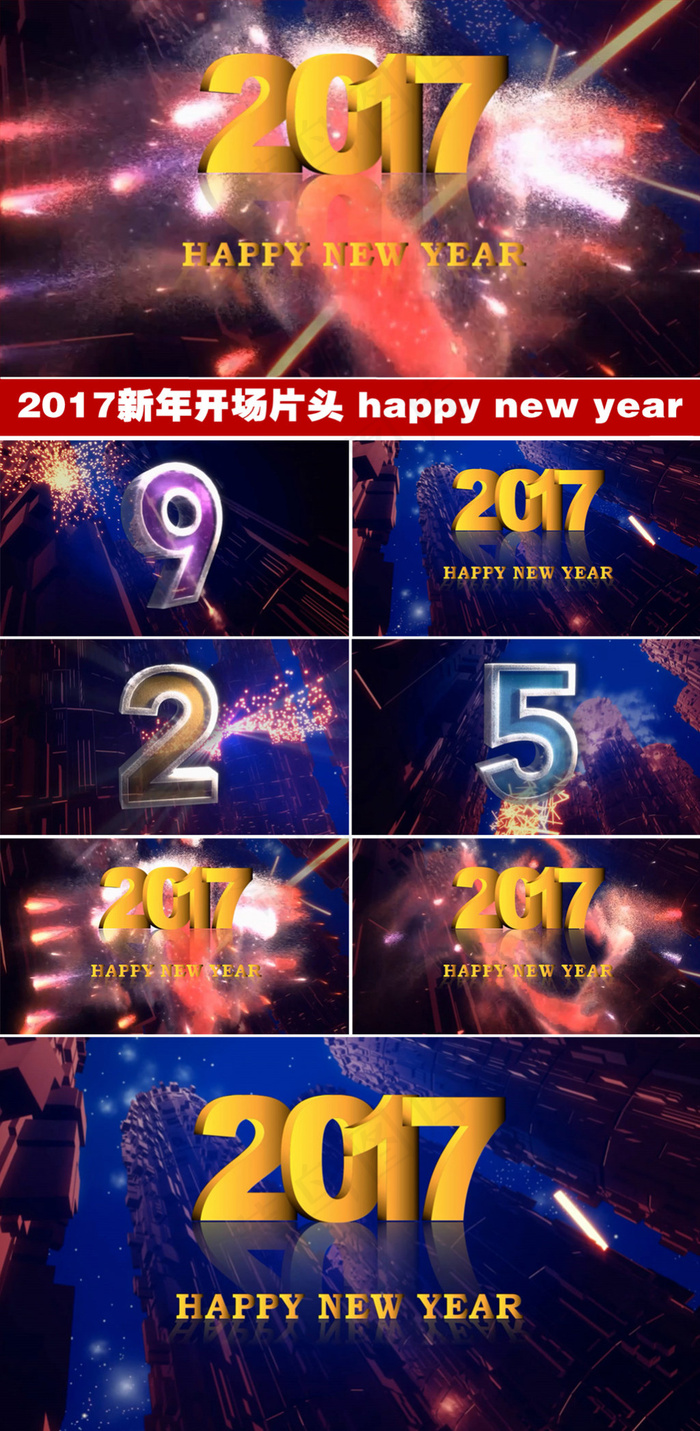 2017新年开场片头新年快乐led...
