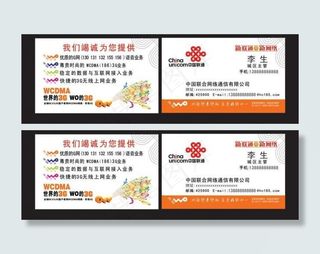 中国联通名片图片