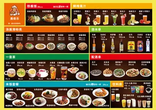 铁板饭  果汁   汤面滑粉  酒水单   配酒单   一壶茶     米饭套餐  饮料类