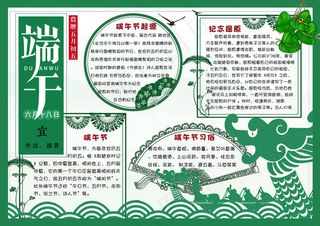绿色剪纸风端午节电子小报手抄报模板