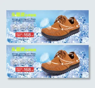 夏季男鞋透气广海报