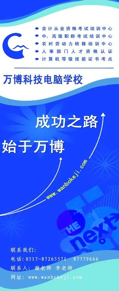 电脑招生广告图片psd模版下载