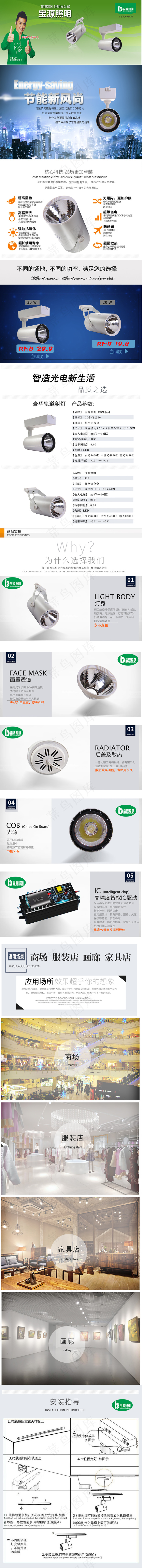 射灯详情页 灯具详情页psd模版下载