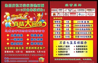 建材彩页 建材广告