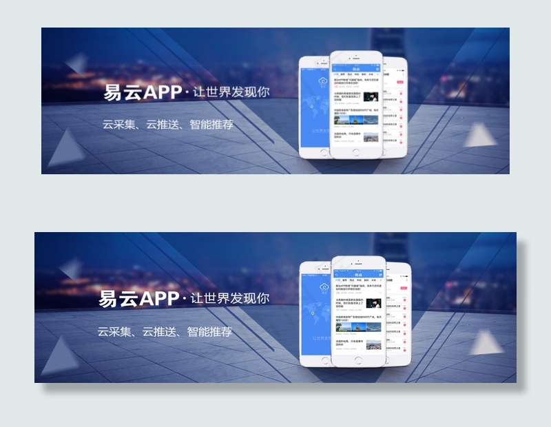易云APP让世界发现你bannerpsd模版下载